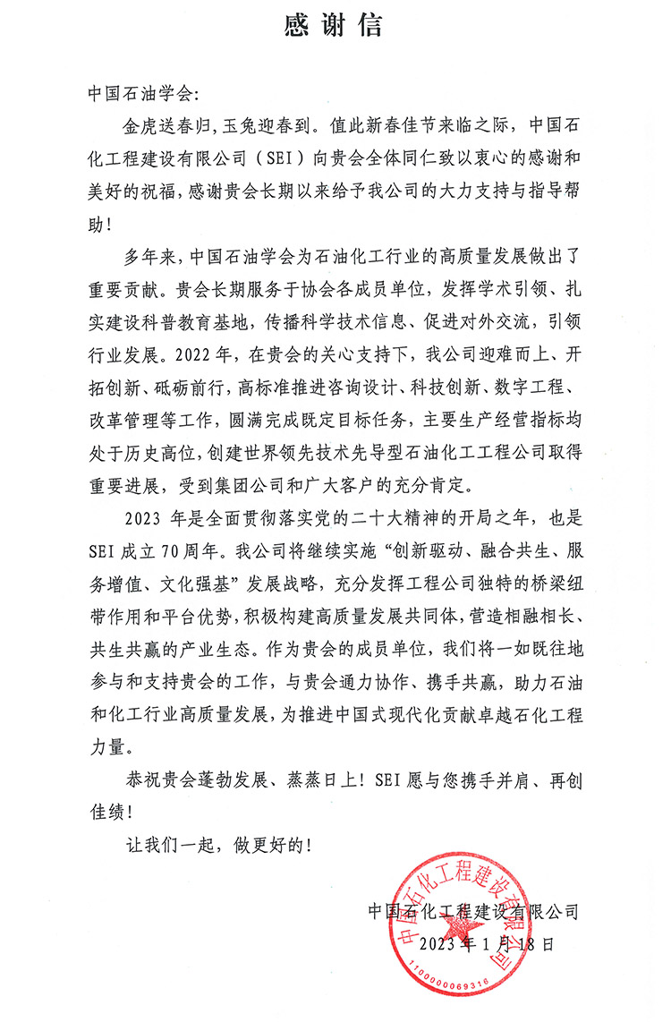 感谢信-中国石油学会-1.jpg